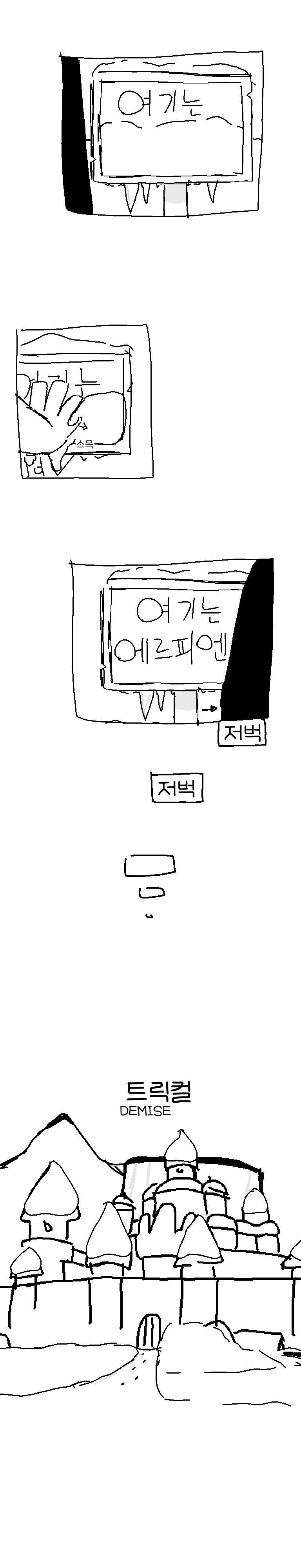 트릭컬 DEMISE.manwha_1.png