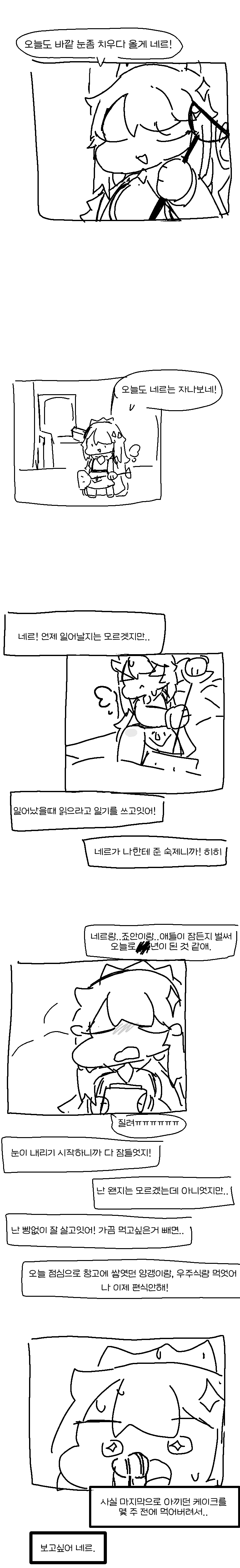 트릭컬 DEMISE.manwha_2.png