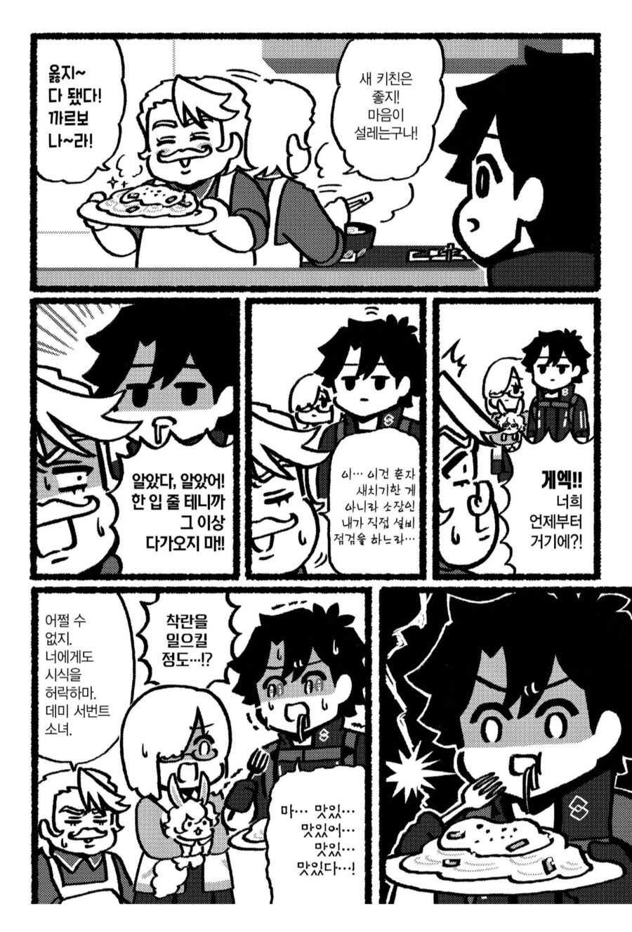 FGO) 이런 감사는 태어나서 처음이야.manhwa_1.png