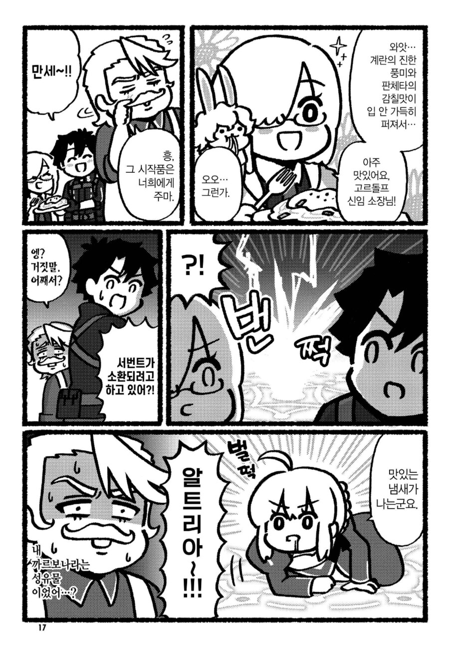 FGO) 이런 감사는 태어나서 처음이야.manhwa_2.png