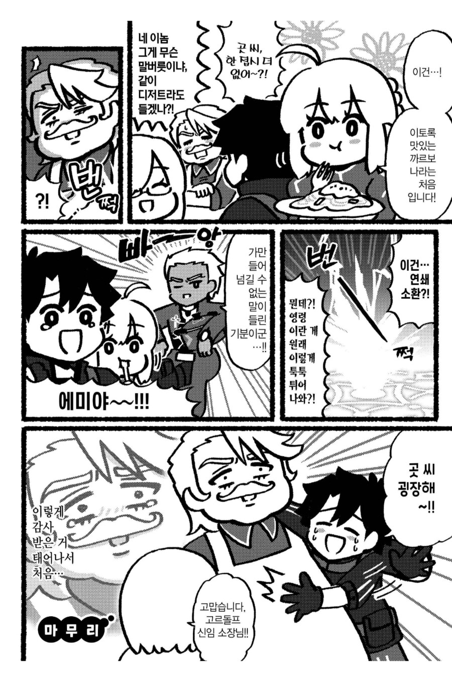 FGO) 이런 감사는 태어나서 처음이야.manhwa_3.png