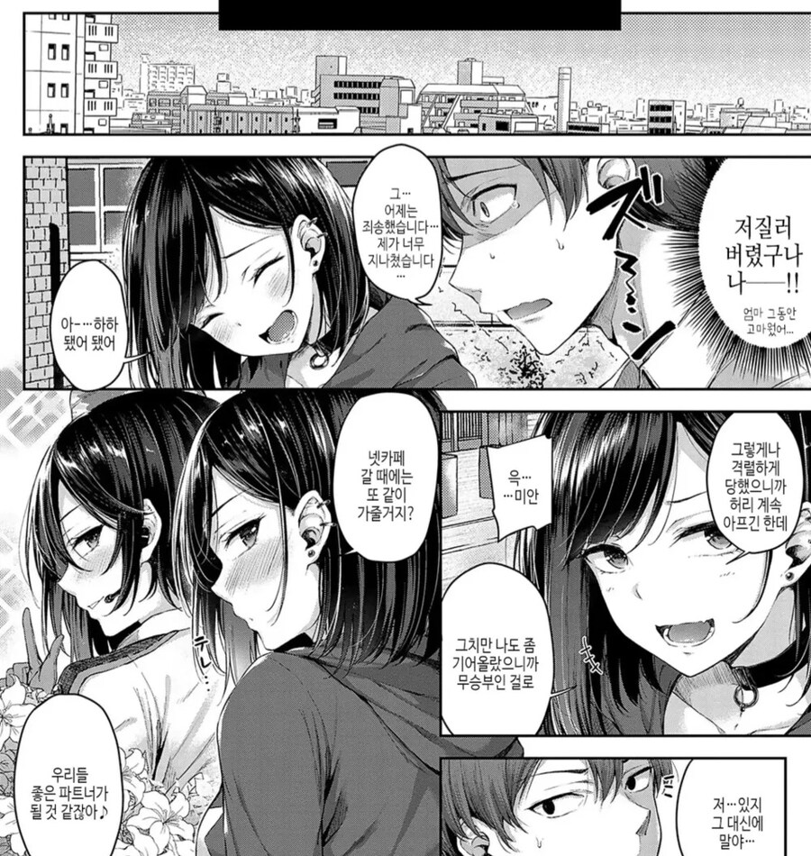 게임 정모나갔다가 오프파코하는 만화_8.jpg