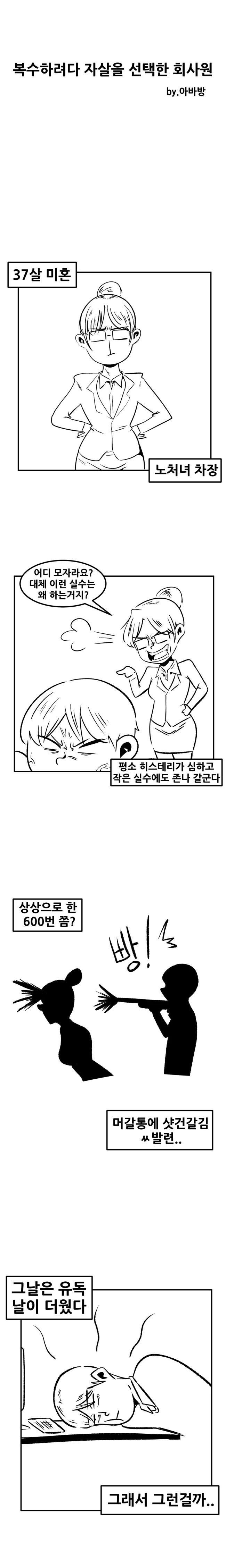 복수하려다가 자1살해버리는.manhwa_1.jpg