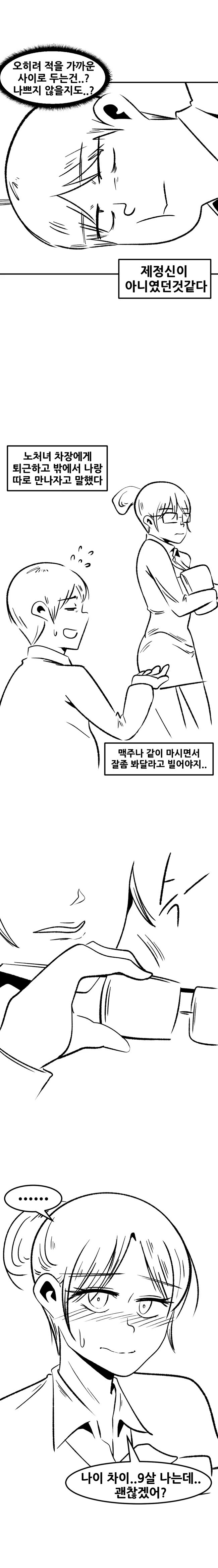 복수하려다가 자1살해버리는.manhwa_2.jpg