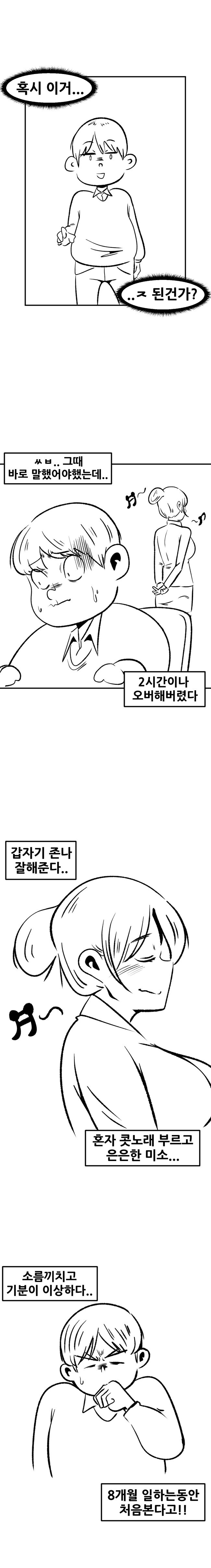 복수하려다가 자1살해버리는.manhwa_3.jpg