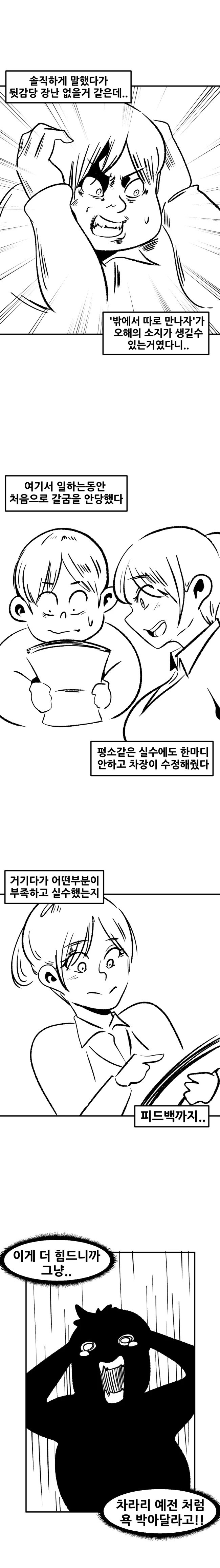 복수하려다가 자1살해버리는.manhwa_4.jpg