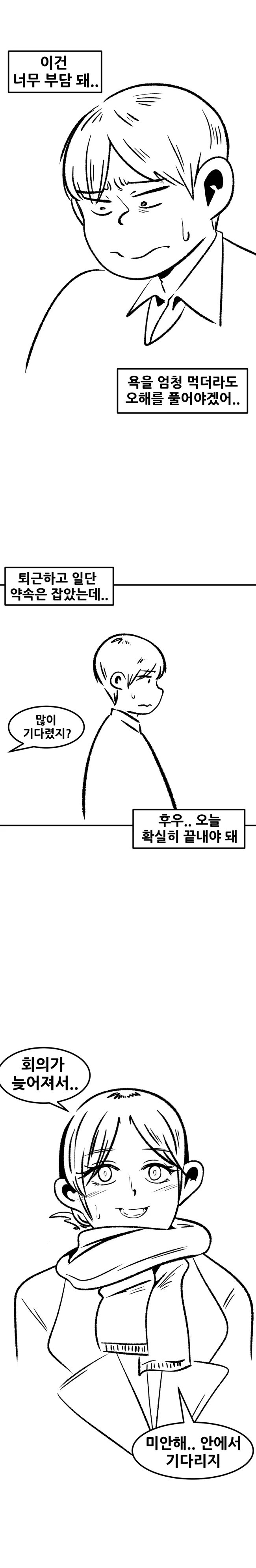 복수하려다가 자1살해버리는.manhwa_5.jpg