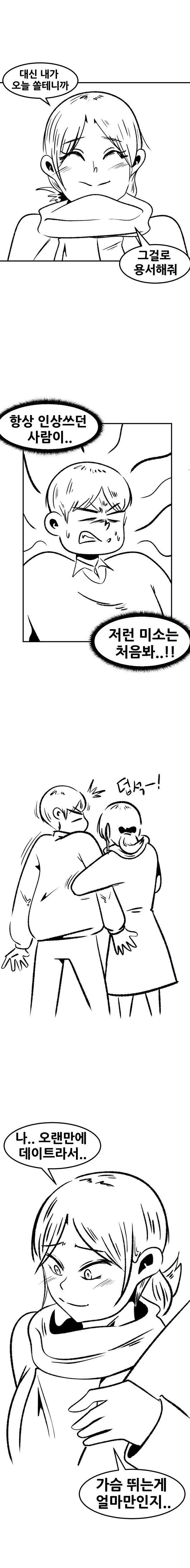 복수하려다가 자1살해버리는.manhwa_6.jpg