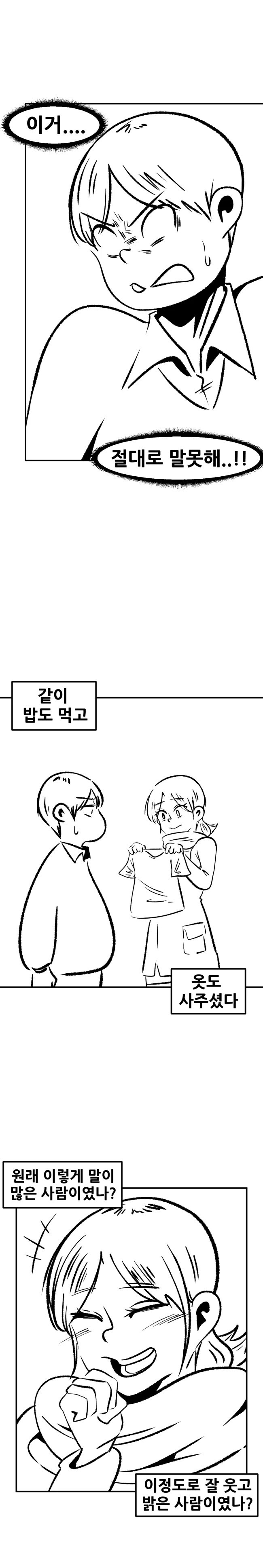 복수하려다가 자1살해버리는.manhwa_7.jpg