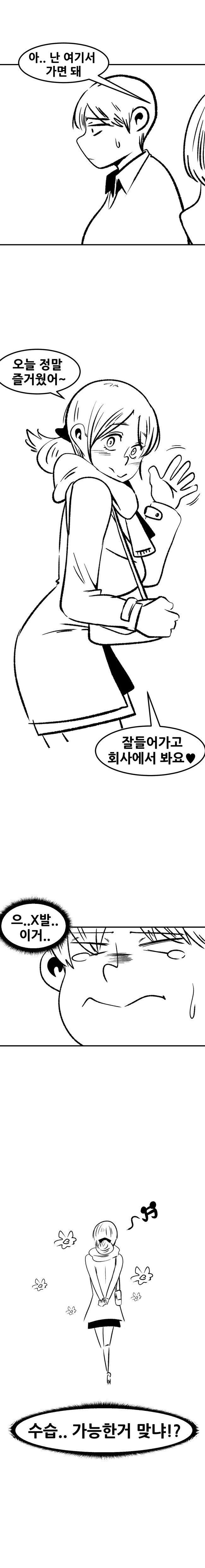 복수하려다가 자1살해버리는.manhwa_8.jpg