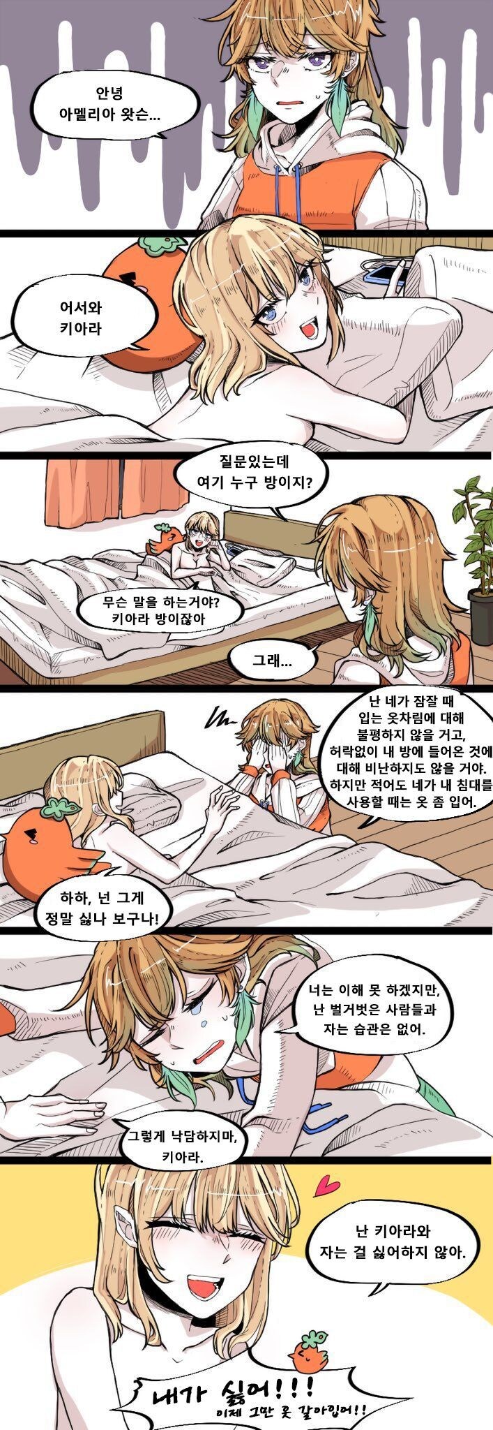 버튜버)평소 버릇대로 키아라 방에서 자는 아메.comic_1.jpg