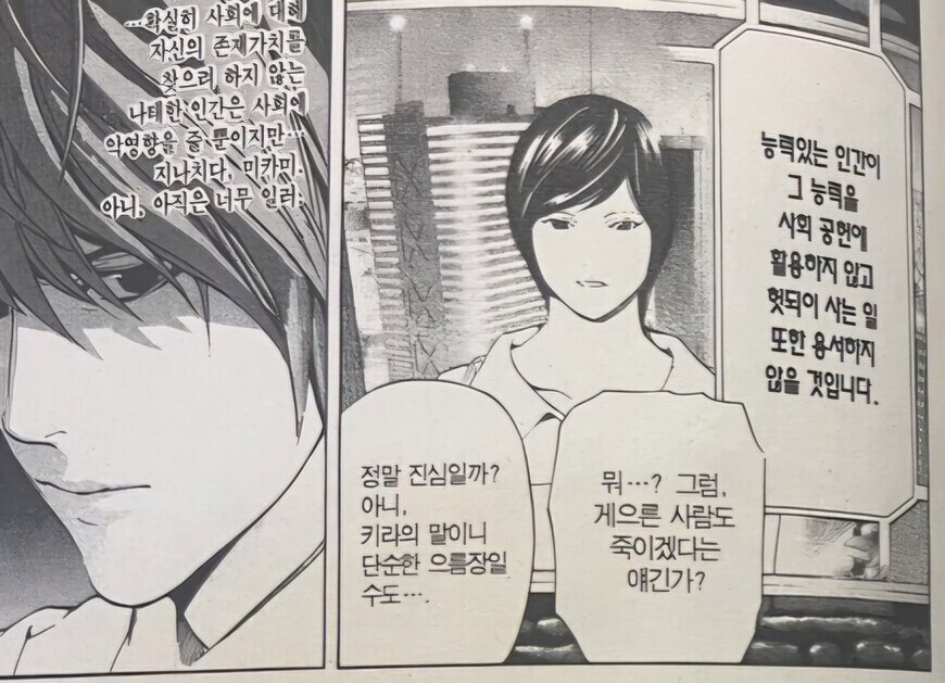 데스노트) 키라는 1권에서부터 악으로 표현됨_3.jpg