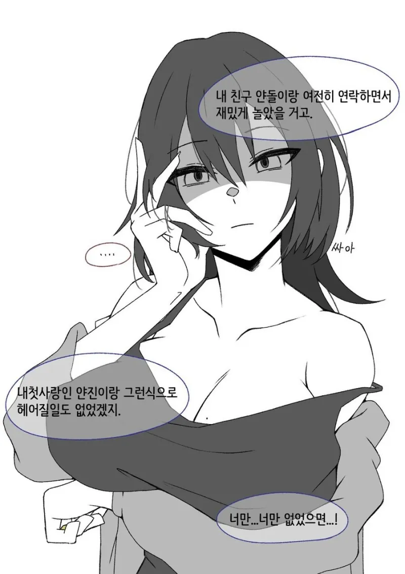 넌 나 없었으면 어쩔뻔했냐.manhwa_2.webp