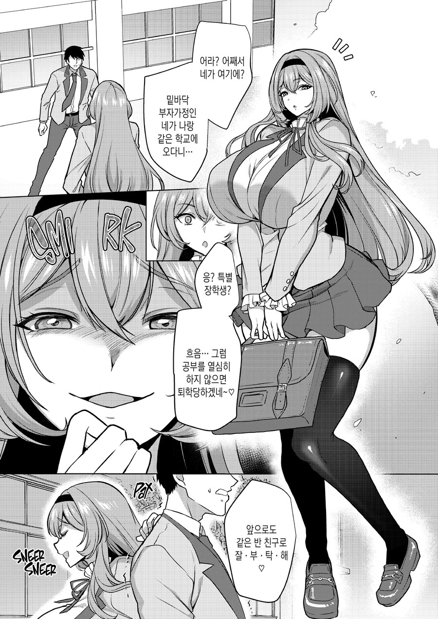 복권당첨이 되서 전 담당일진 재벌녀를 메이드로 부려먹었다.manhwa_2.jpg