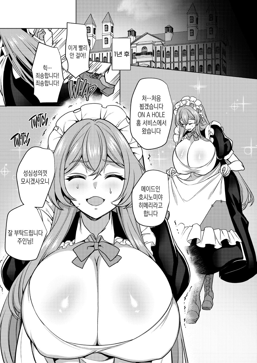 복권당첨이 되서 전 담당일진 재벌녀를 메이드로 부려먹었다.manhwa_5.jpg