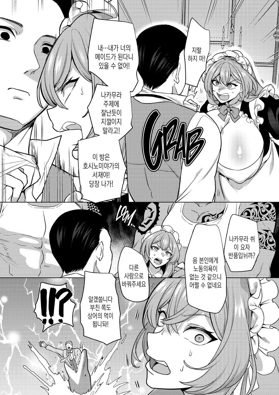 복권당첨이 되서 전 담당일진 재벌녀를 메이드로 부려먹었다.manhwa_7.jpg