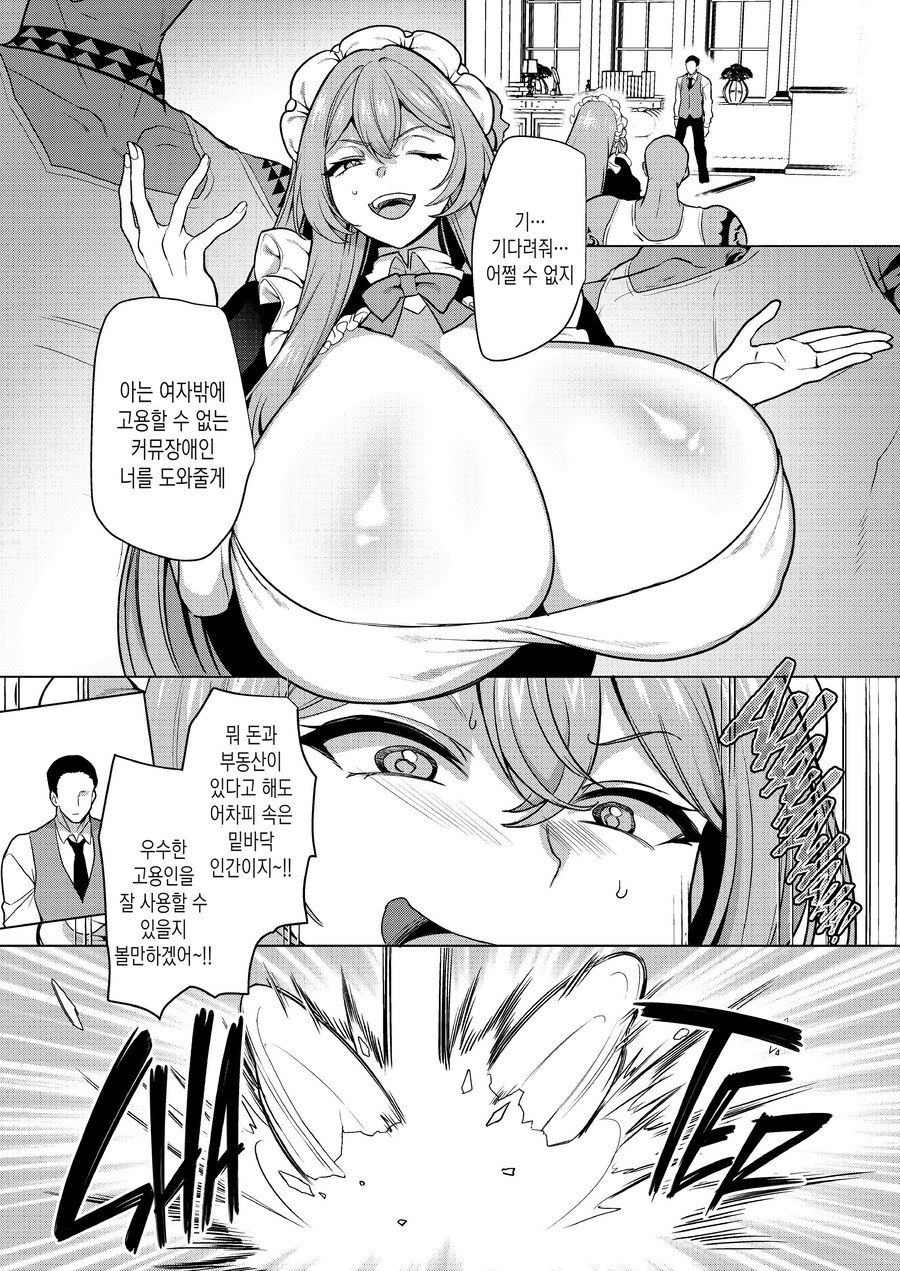 복권당첨이 되서 전 담당일진 재벌녀를 메이드로 부려먹었다.manhwa_8.jpg
