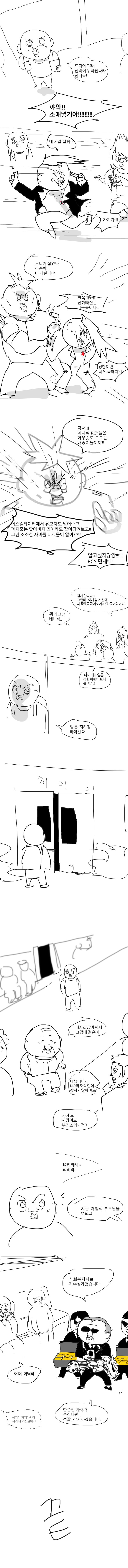 선악이 바뀐 나라.manhwa_1.jpg
