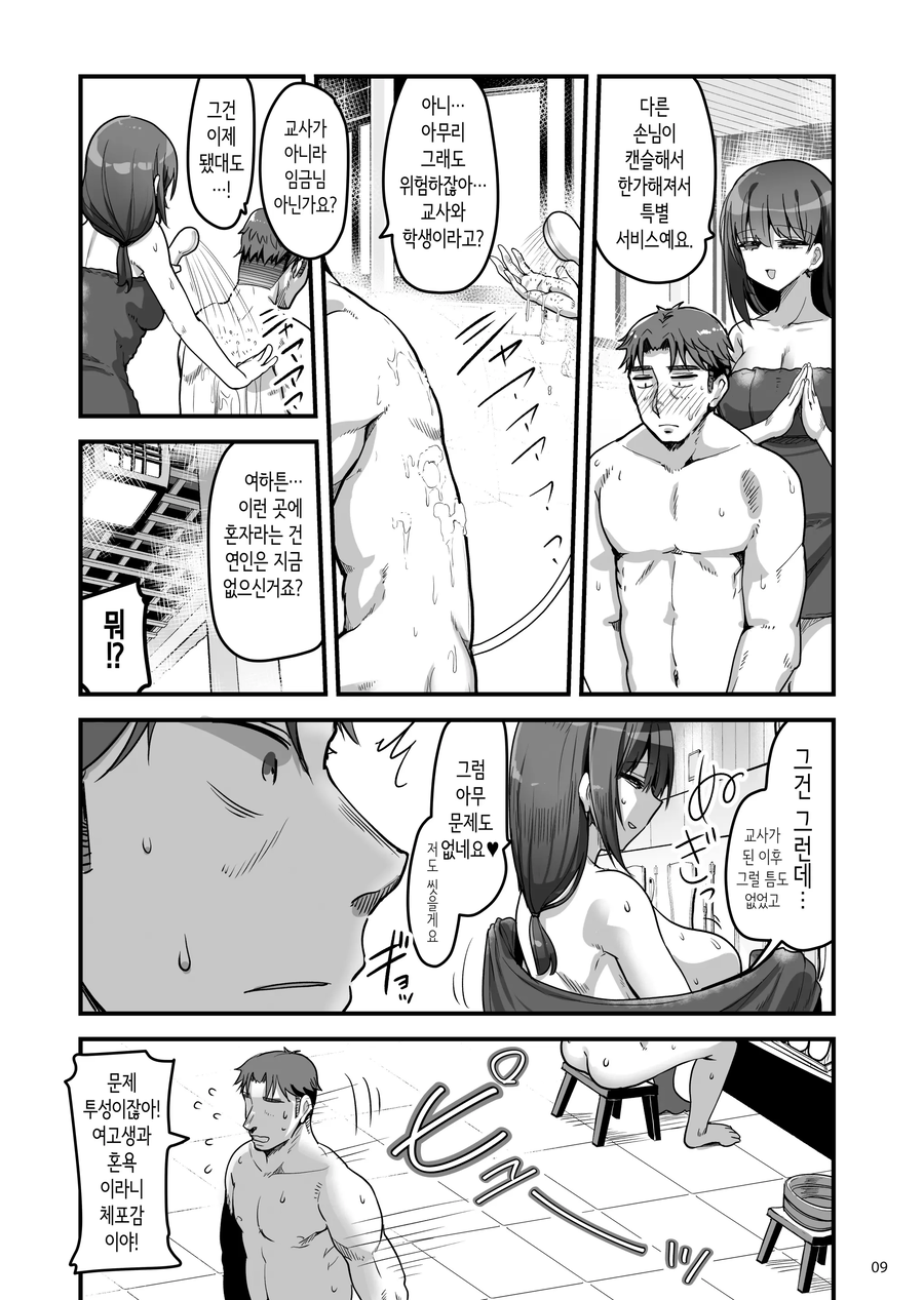 여고생과 온천에서 혼욕.manhwa_2.webp