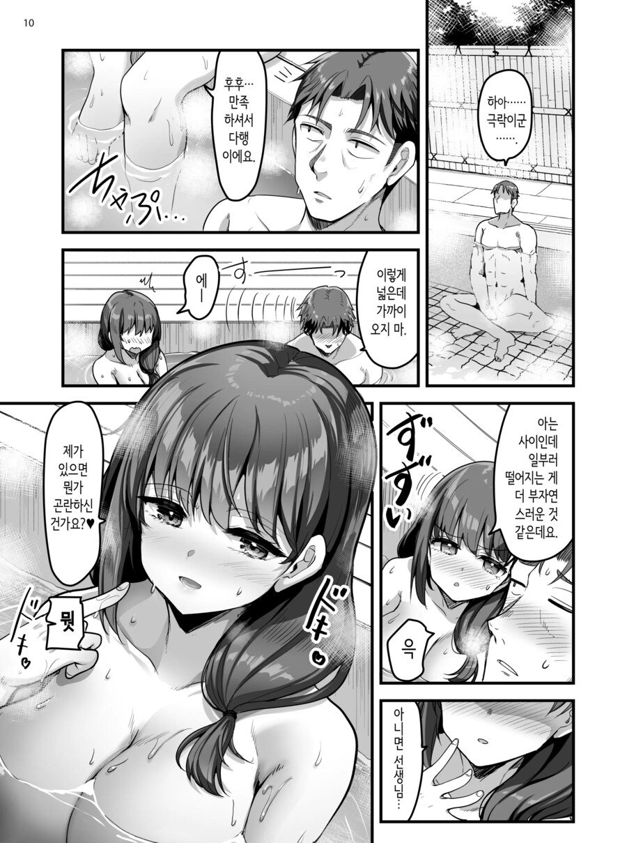 여고생과 온천에서 혼욕.manhwa_3.png