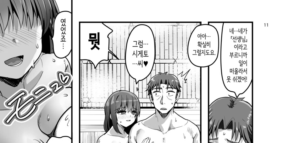 여고생과 온천에서 혼욕.manhwa_4.png