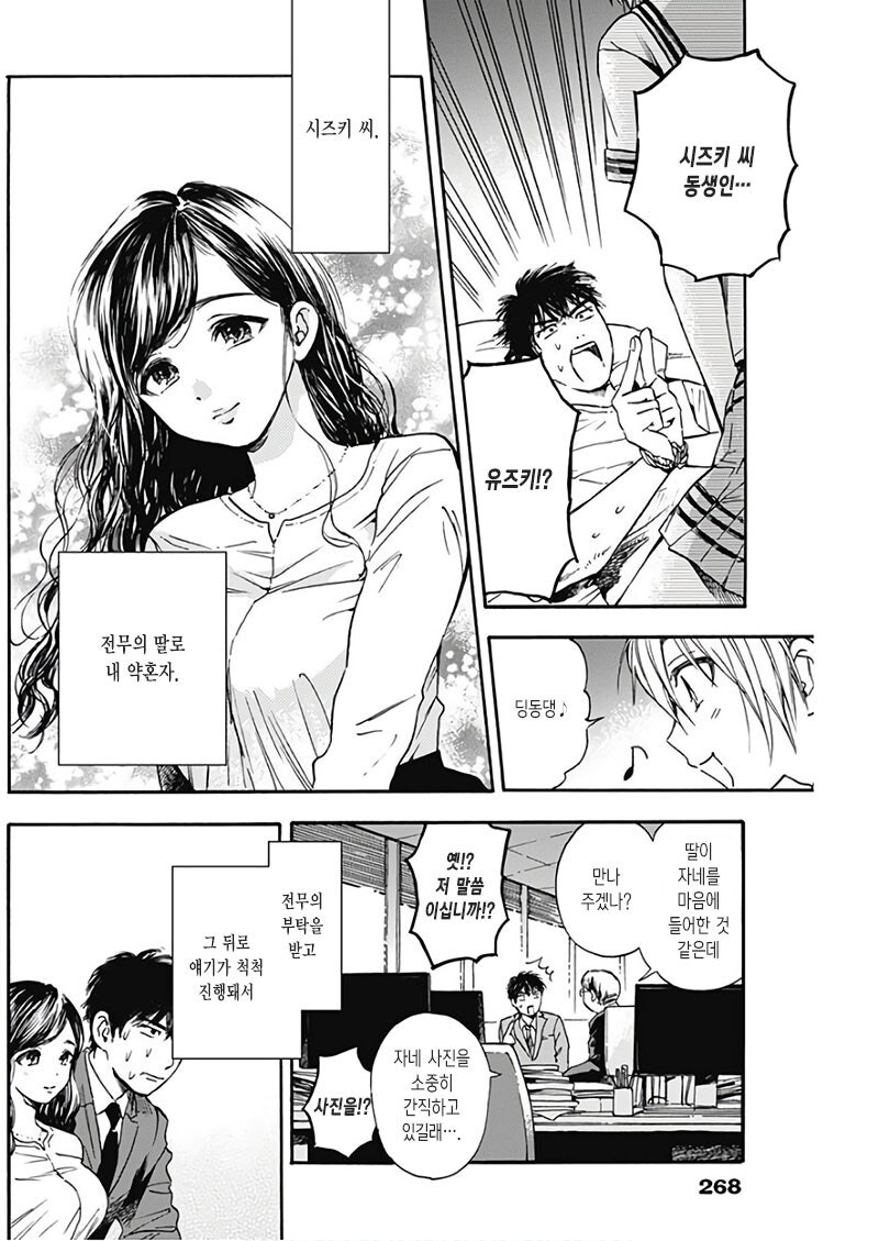 출세길 박살나는 manhwa_4.jpg