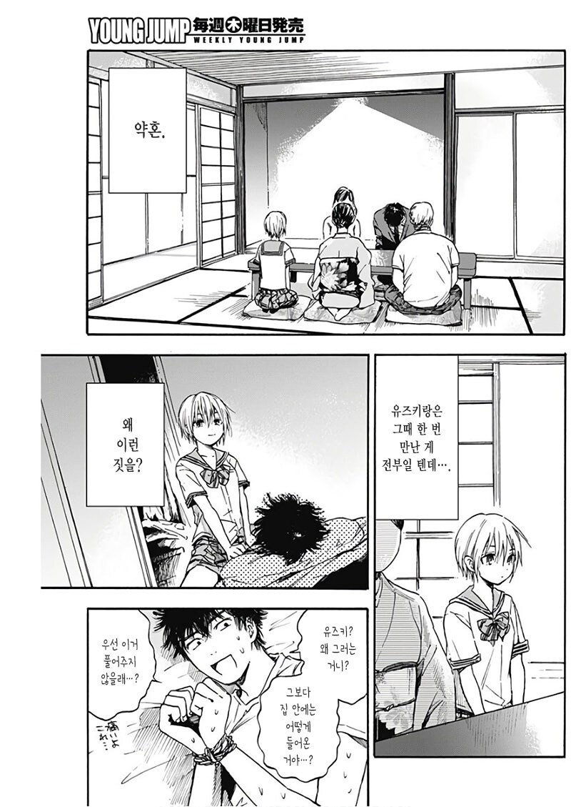 출세길 박살나는 manhwa_5.jpg