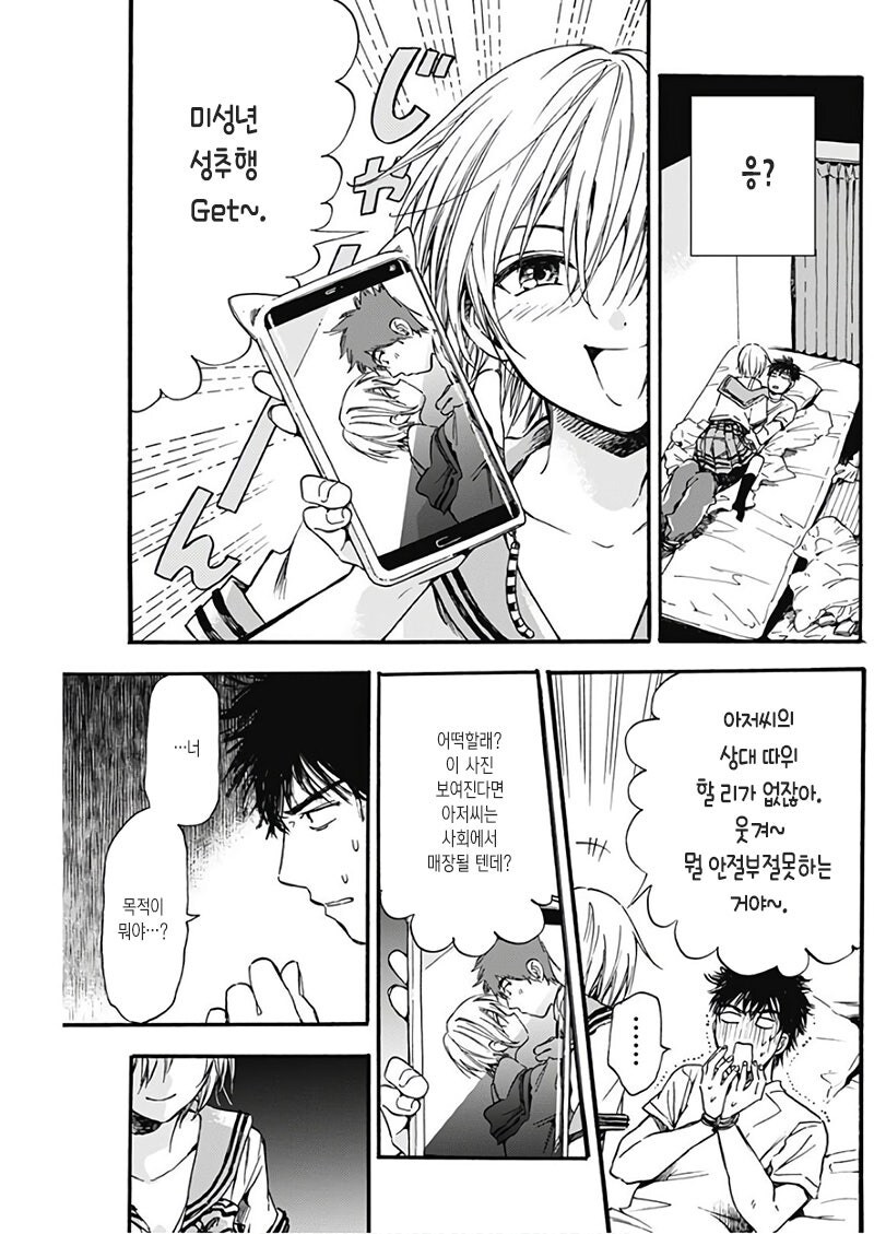 출세길 박살나는 manhwa_9.jpg