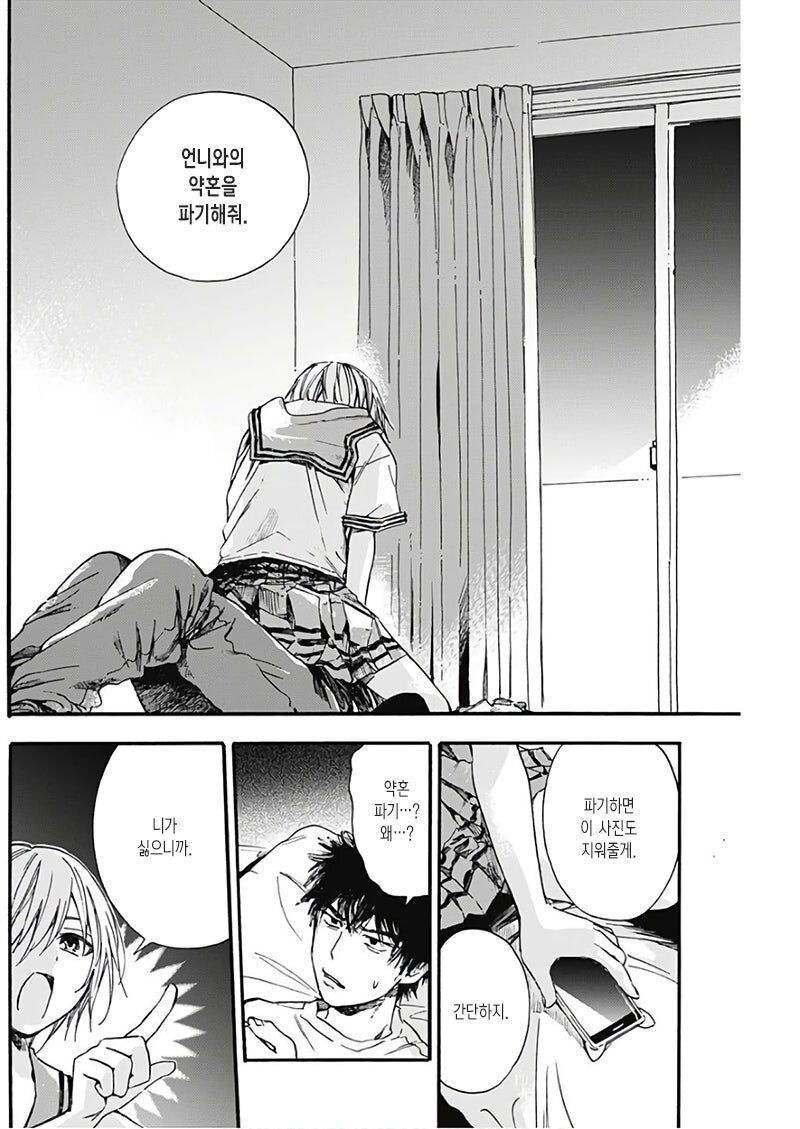 출세길 박살나는 manhwa_10.jpg