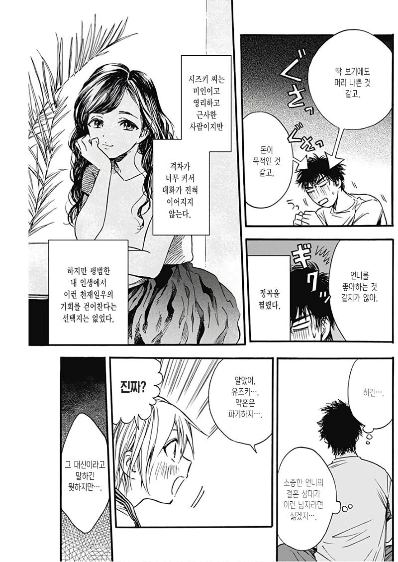 출세길 박살나는 manhwa_11.jpg