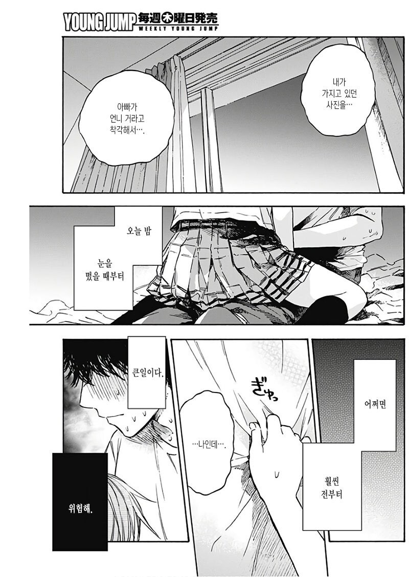 출세길 박살나는 manhwa_17.jpg