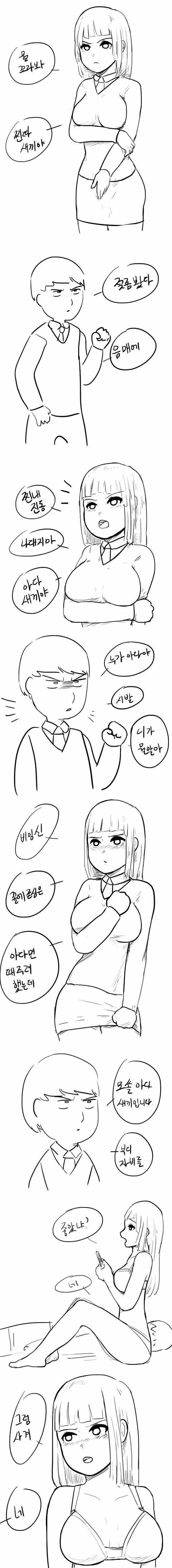 찐따 새끼가 성희롱하는.manhwa_1.webp