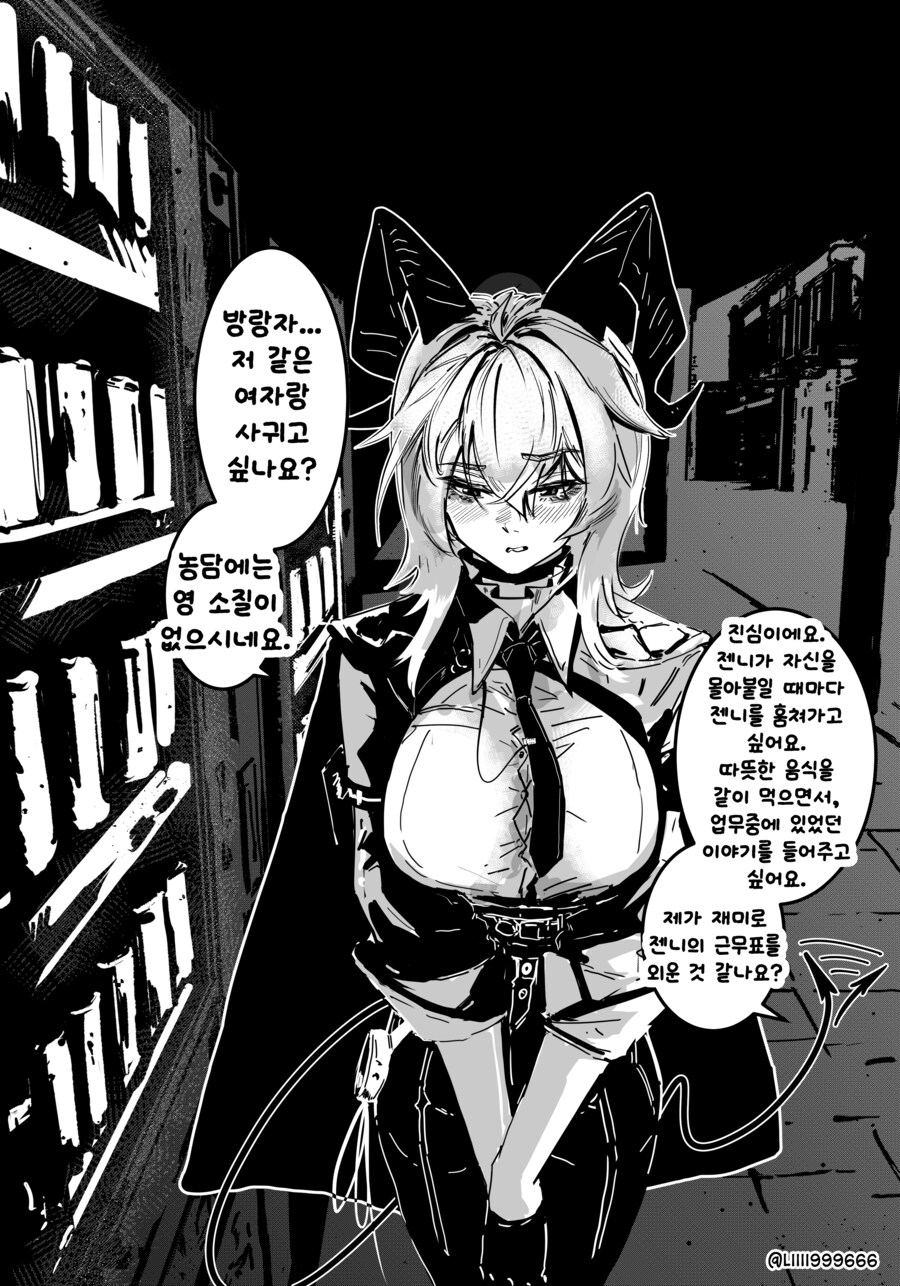 명조) 젠니와 함께하는 매일 데이트.manhwa_4.png