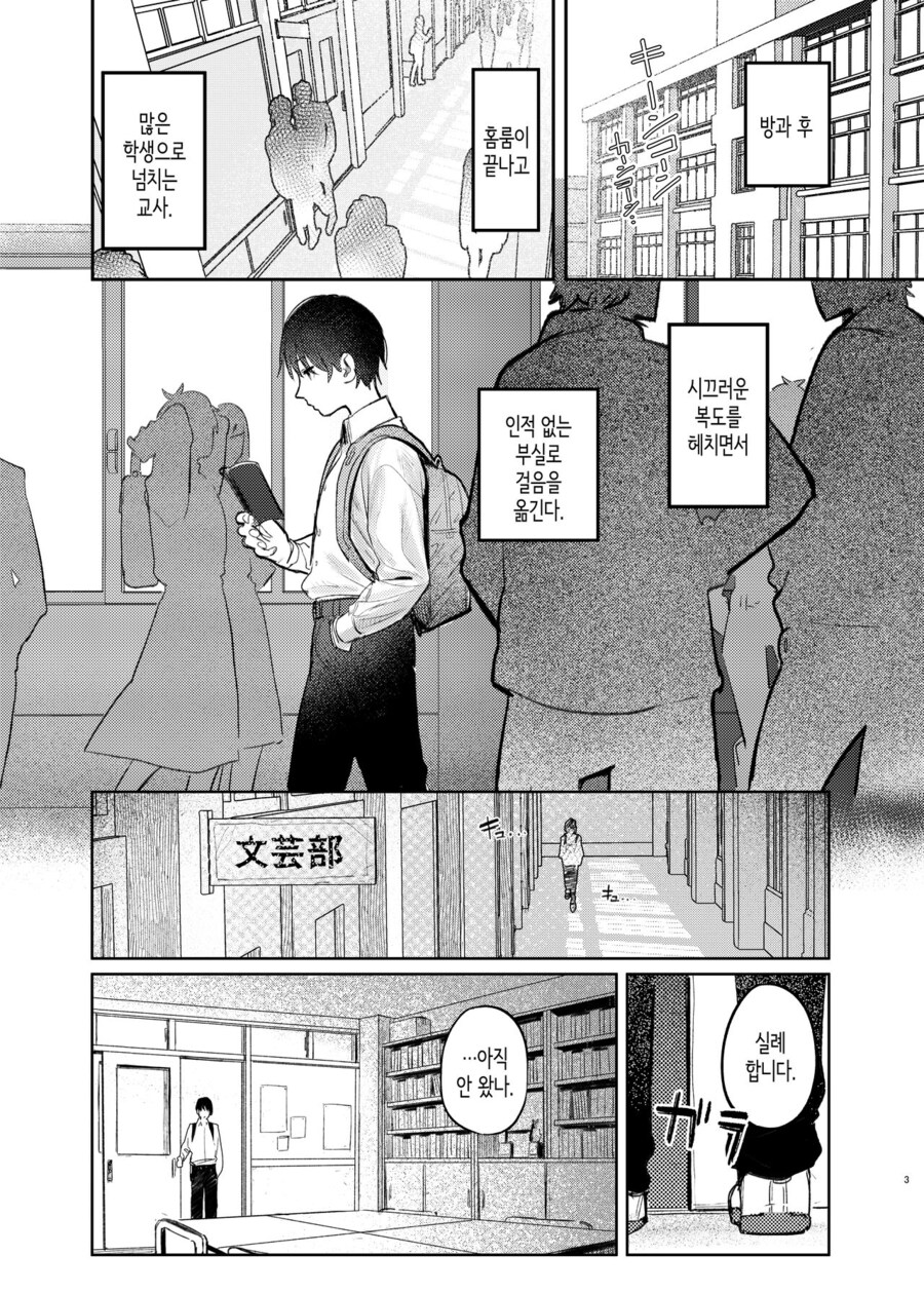 문예부 부장 쿠니키다 선배님은 몰래 관능소설을 쓴다.manhwa_1.jpg
