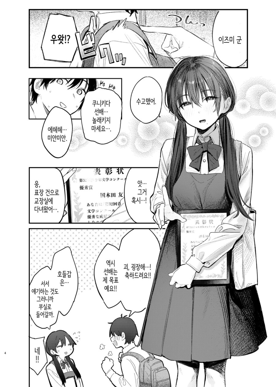 문예부 부장 쿠니키다 선배님은 몰래 관능소설을 쓴다.manhwa_2.jpg