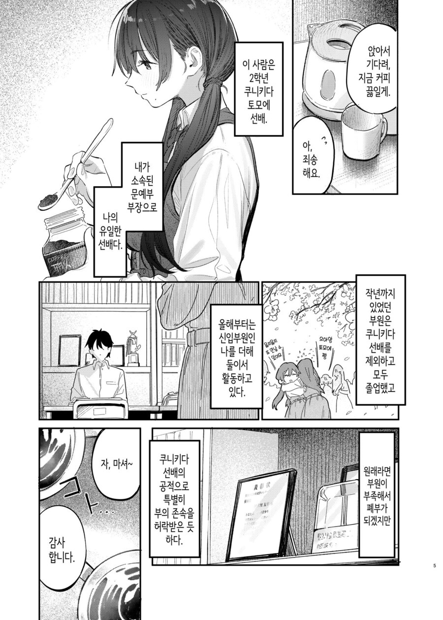 문예부 부장 쿠니키다 선배님은 몰래 관능소설을 쓴다.manhwa_3.jpg