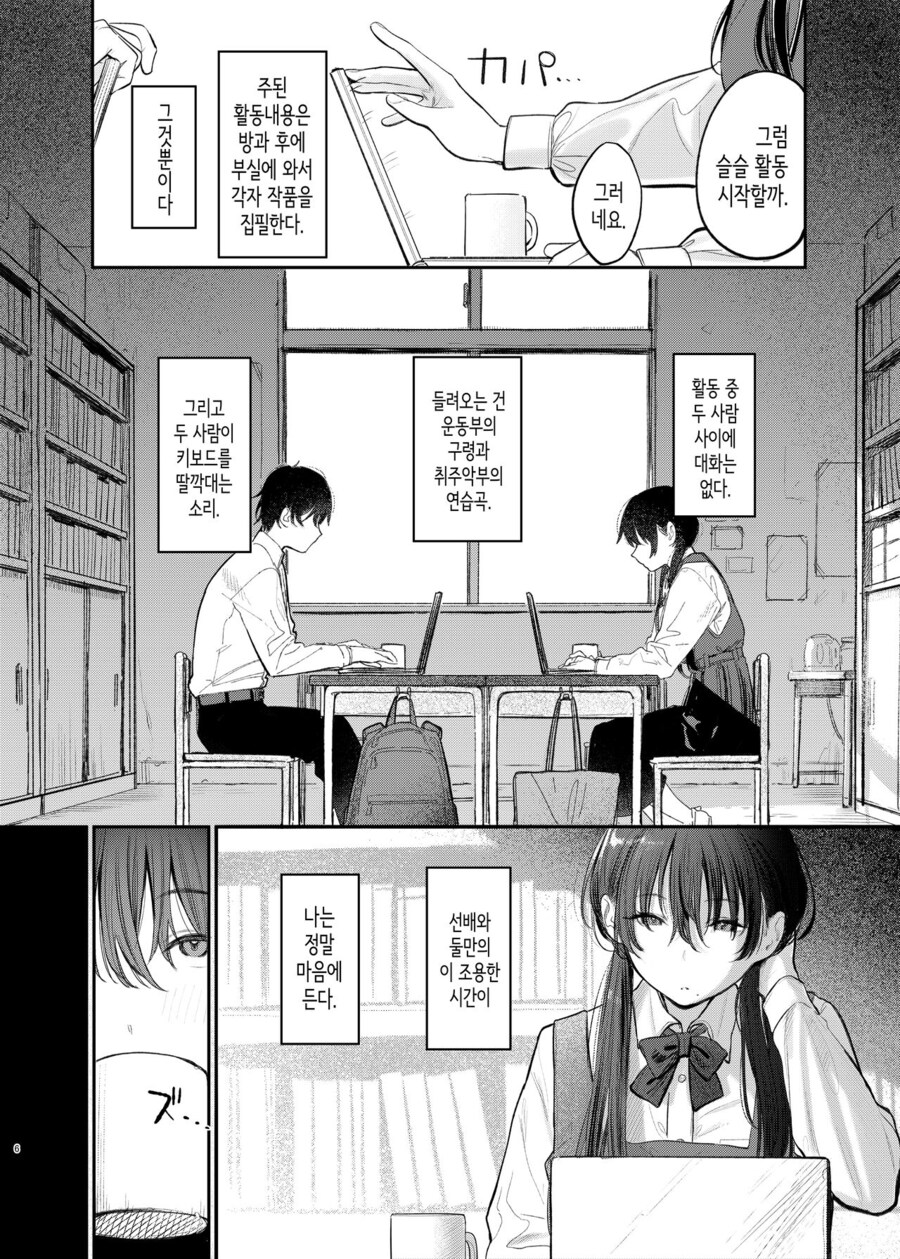 문예부 부장 쿠니키다 선배님은 몰래 관능소설을 쓴다.manhwa_4.jpg