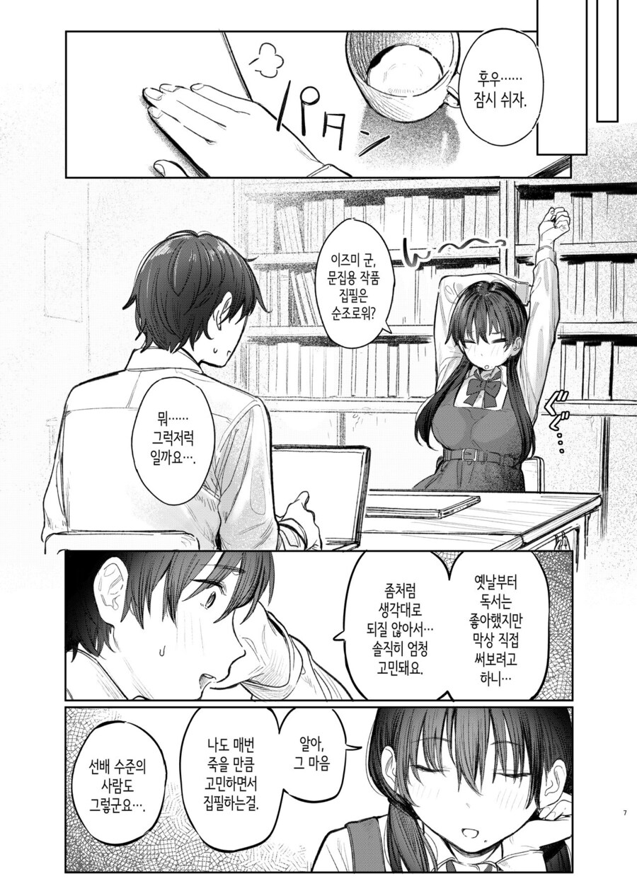문예부 부장 쿠니키다 선배님은 몰래 관능소설을 쓴다.manhwa_5.jpg