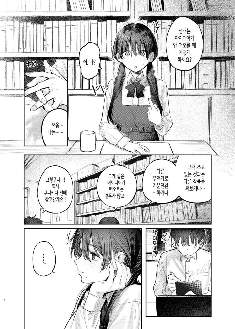 문예부 부장 쿠니키다 선배님은 몰래 관능소설을 쓴다.manhwa_6.jpg