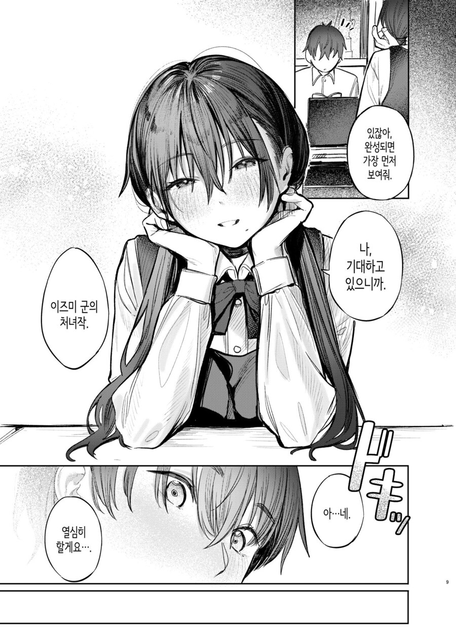 문예부 부장 쿠니키다 선배님은 몰래 관능소설을 쓴다.manhwa_7.jpg