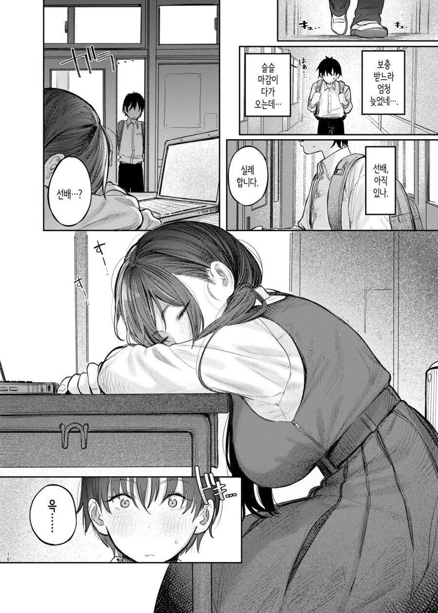문예부 부장 쿠니키다 선배님은 몰래 관능소설을 쓴다.manhwa_8.jpg