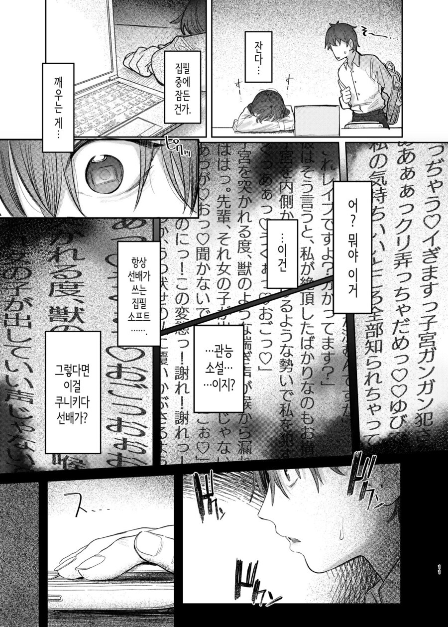 문예부 부장 쿠니키다 선배님은 몰래 관능소설을 쓴다.manhwa_9.jpg
