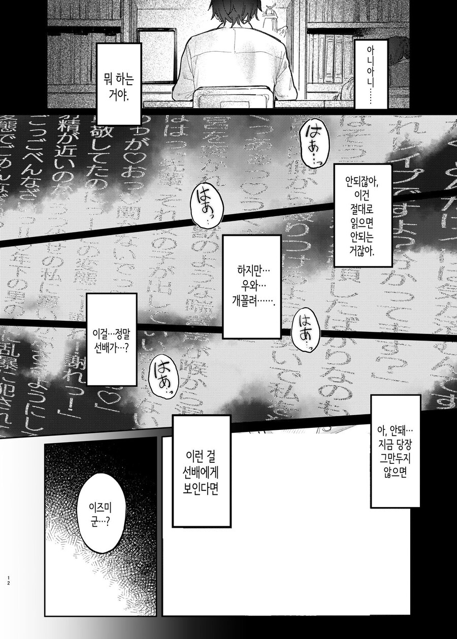 문예부 부장 쿠니키다 선배님은 몰래 관능소설을 쓴다.manhwa_10.jpg