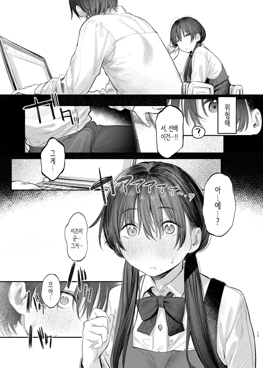 문예부 부장 쿠니키다 선배님은 몰래 관능소설을 쓴다.manhwa_11.jpg