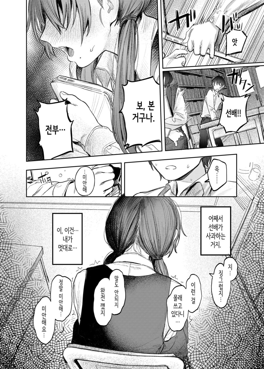 문예부 부장 쿠니키다 선배님은 몰래 관능소설을 쓴다.manhwa_12.jpg