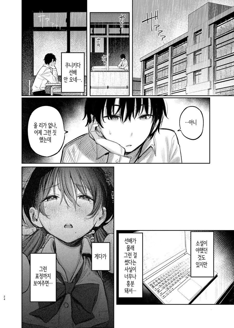 문예부 부장 쿠니키다 선배님은 몰래 관능소설을 쓴다.manhwa_16.jpg