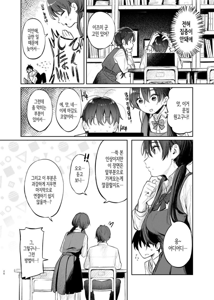 문예부 부장 쿠니키다 선배님은 몰래 관능소설을 쓴다.manhwa_18.jpg