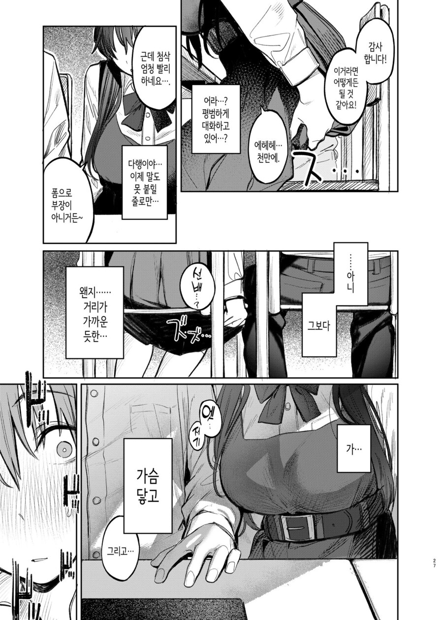문예부 부장 쿠니키다 선배님은 몰래 관능소설을 쓴다.manhwa_19.jpg