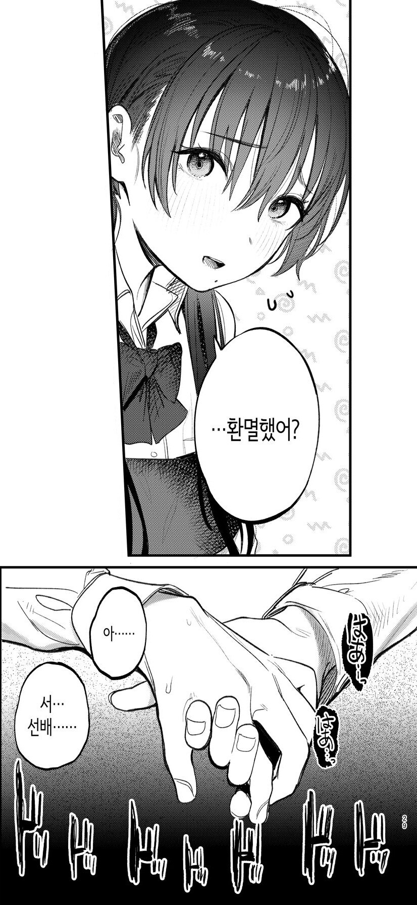 문예부 부장 쿠니키다 선배님은 몰래 관능소설을 쓴다.manhwa_21.jpg