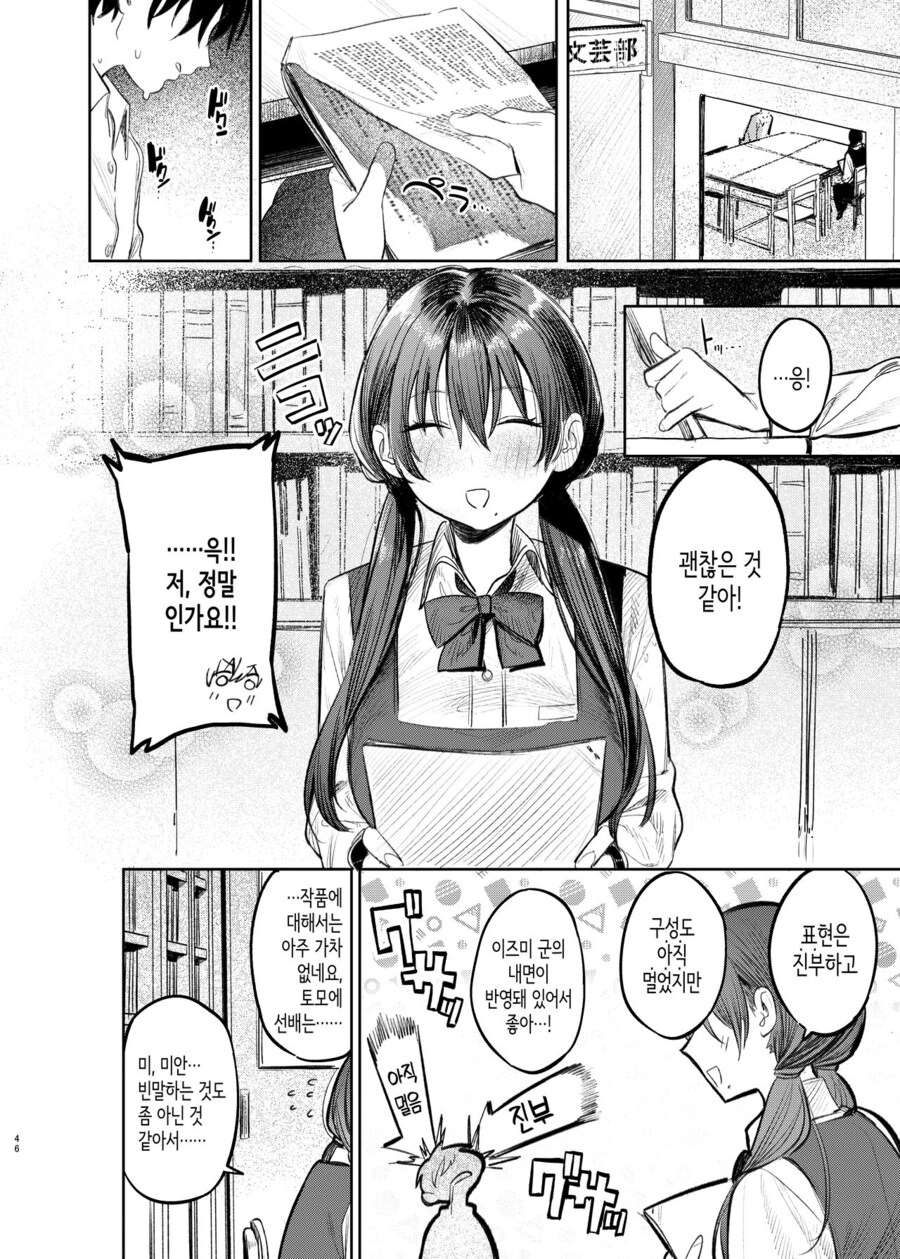 문예부 부장 쿠니키다 선배님은 몰래 관능소설을 쓴다.manhwa_24.jpg